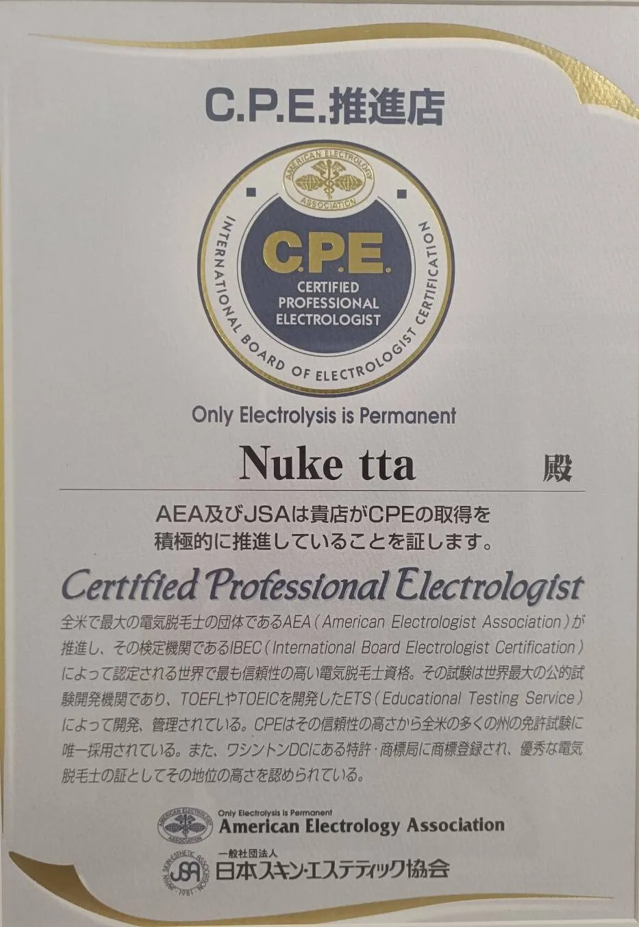 認定サロン